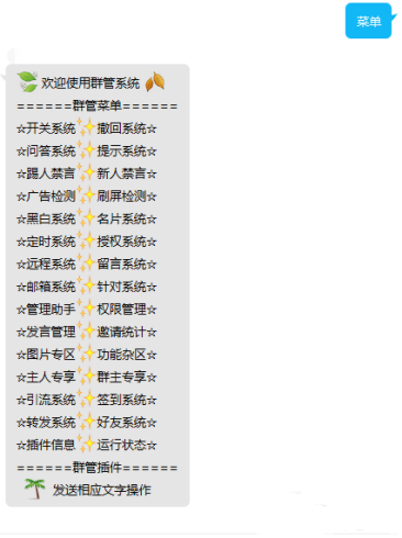 开源QQ群管理机器人源码-爱分享资源网