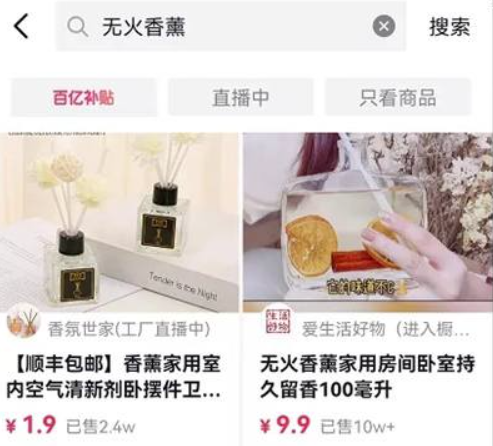 分享一个在刷抖音时看到的项目 无火香薰3元成本抖音一单赚6元-爱分享资源网