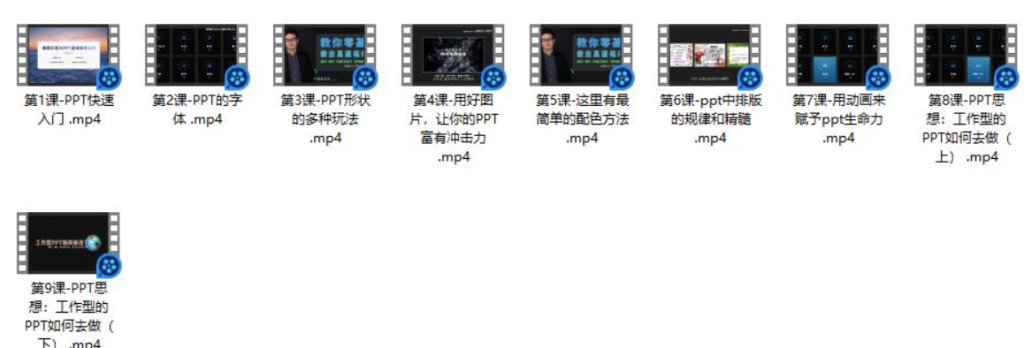 图片[1]-高逼格PPTPPT零基础教程-爱分享资源网