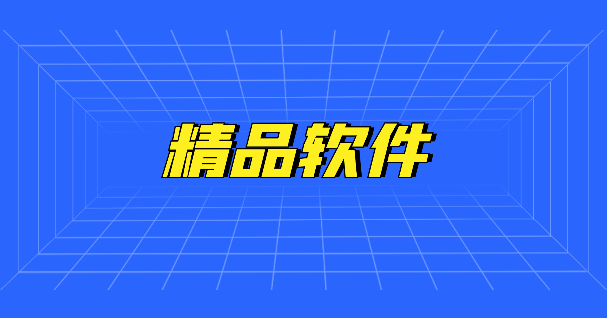 李跳跳软件更新