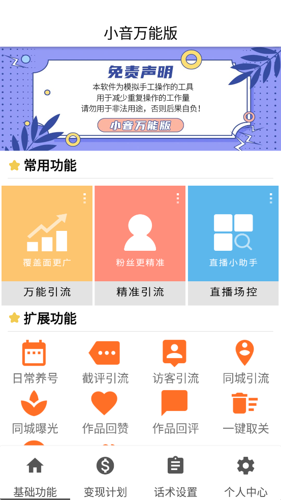 图片[2]-抖音自动私信引流脚本_市面上功能最全的抖音脚本-爱分享资源网