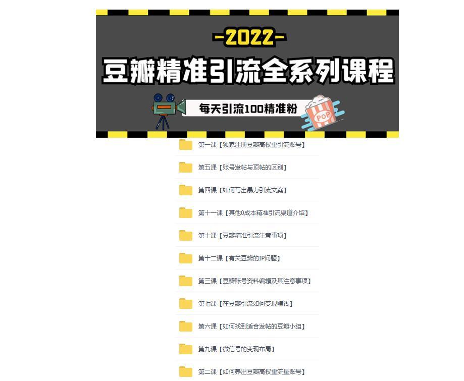 图片[2]-闲鱼-豆瓣-精准引流全系列课程-每天引流200+_精准粉-两套教程-爱分享资源网