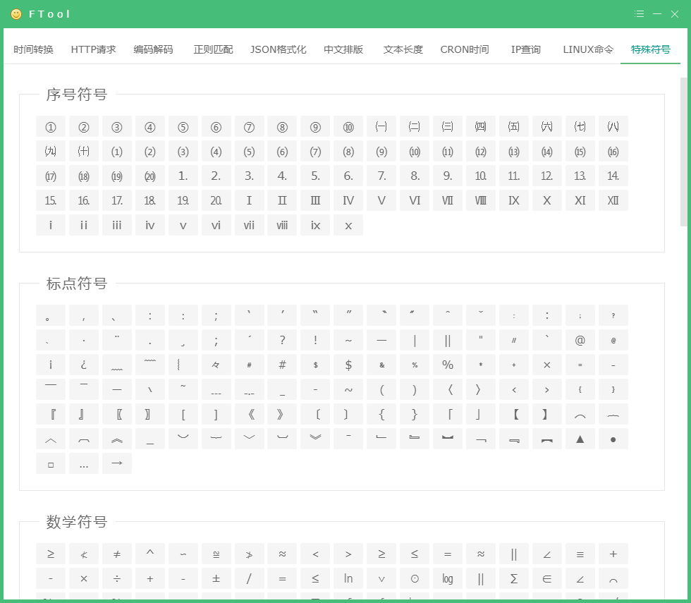 图片[2]-多功能开发工具箱-FTool 1.0.0集成了许多功能
