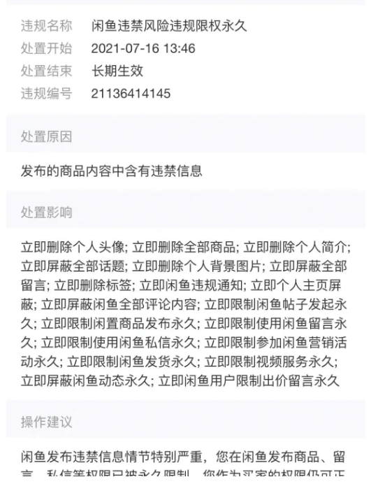图片[1]-无限闲鱼解封教程-解封后可以获得一个全新的闲鱼号