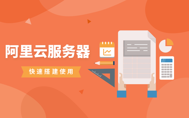 阿里云腾讯云百度云服务器快速搭建网站使用安装教程-爱分享资源网