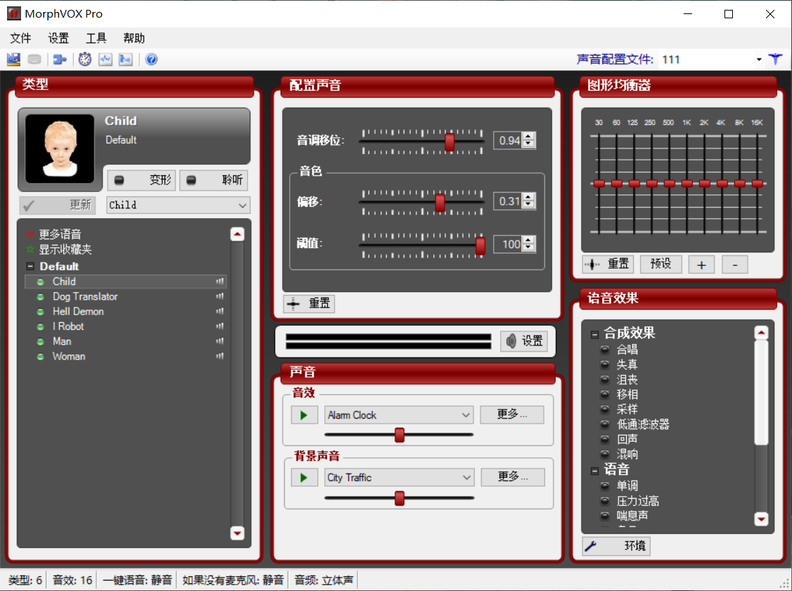 电子版实时变声器-全网无声卡最好的变声器