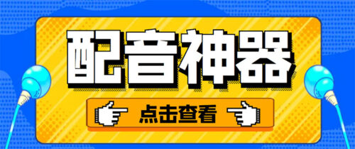 分享两款实用软件-配音神器-录音转文字-永久会员-玩抖音必备软件-爱分享资源网