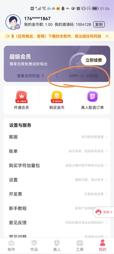 图片[3]-分享两款实用软件_配音神器_录音转文字_永久会员_玩抖音必备软件-爱分享资源网