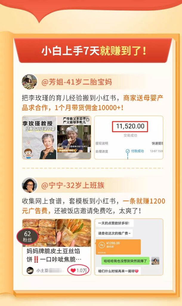 图片[4]-小红书变现内训课程-0文笔0粉丝月入1W+_手把手带你玩赚小红书
