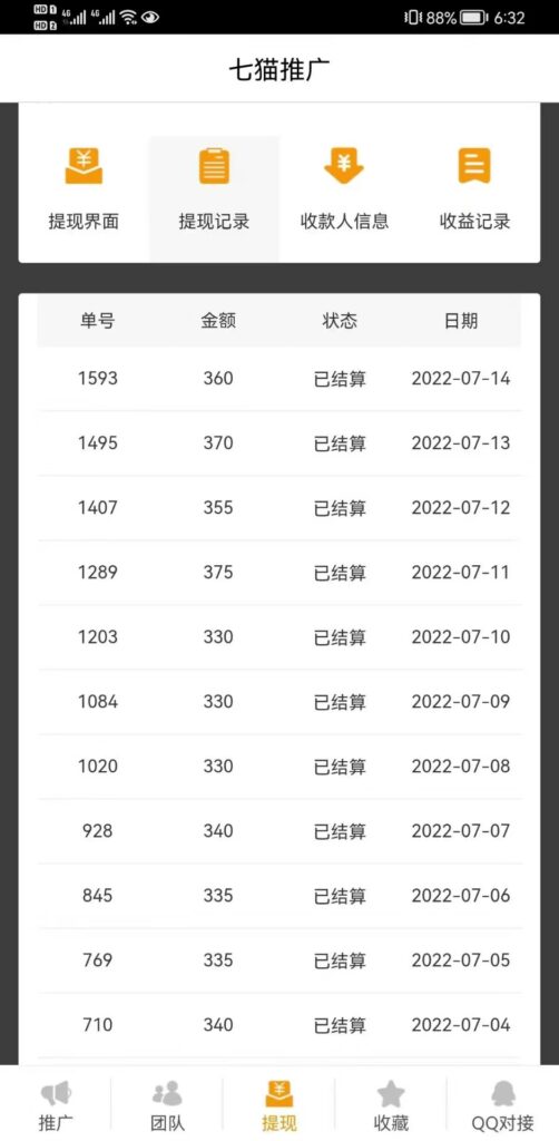 图片[3]-七猫影视全自动挂机项目剧本-号称一天几百块-协议版-爱分享资源网