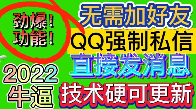 QQ强制聊天脚本在外面卖300每月_支持多批操作_只能发图片_模拟器版-爱分享资源网