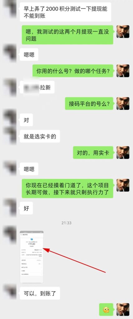 图片[2]-最新收码无限新项目-利用收码平台赚取新平台差价-每天赚500+_爱分享资源网