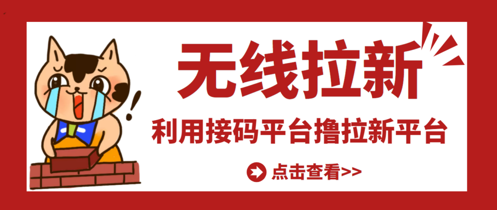 图片[1]-最新收码无限新项目-利用收码平台赚取新平台差价-每天赚500+_爱分享资源网