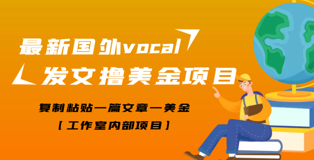撸美金项目