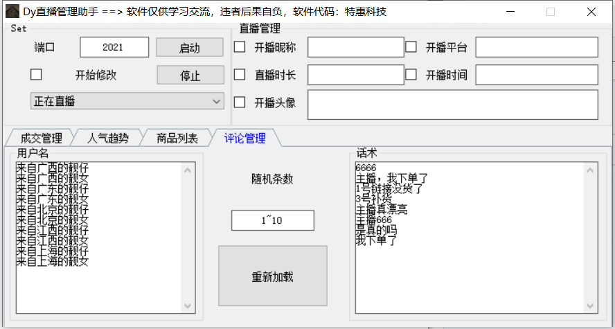 图片[3]-Dy黑科技-大屏数据修改器-金额实时跳转-安装B神器-永久版-教程-爱分享资源网