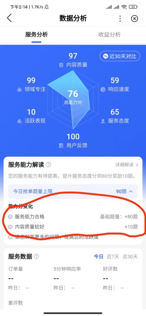 图片[5]-百度问答赚钱项目_一个问题赚一块-不抢问题-手工实测一天80题-爱分享资源网