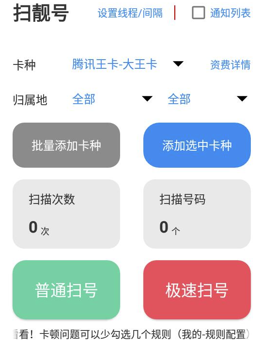 白嫖免费手机靓号工具