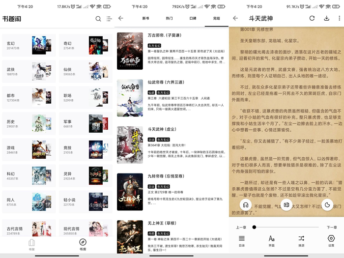 图片[1]-书友APP小说爱好者打造的追书神器