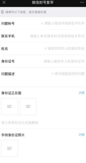 微信最新解封的入口-爱分享资源网