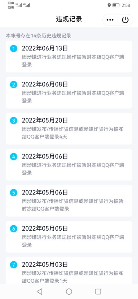 图片[2]-查看QQ历史违规记录