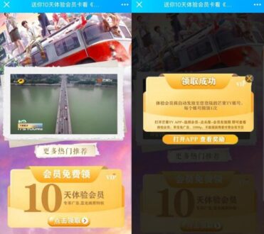 免费领10天芒果体验会员-爱分享资源网