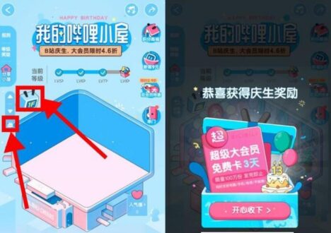 哔哩哔哩领取3天超级大会员-爱分享资源网