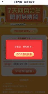 7天百度网盘会员-爱分享资源网