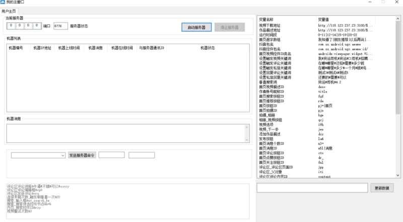 抖音养号-私信-关注云控系统免费使用-爱分享资源网