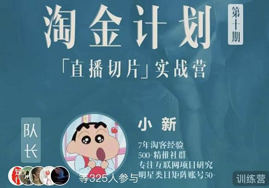 图片[2]-淘金之路第十期实战训练营-真人切片_小杨哥真人切片近视带货游戏-爱分享资源网