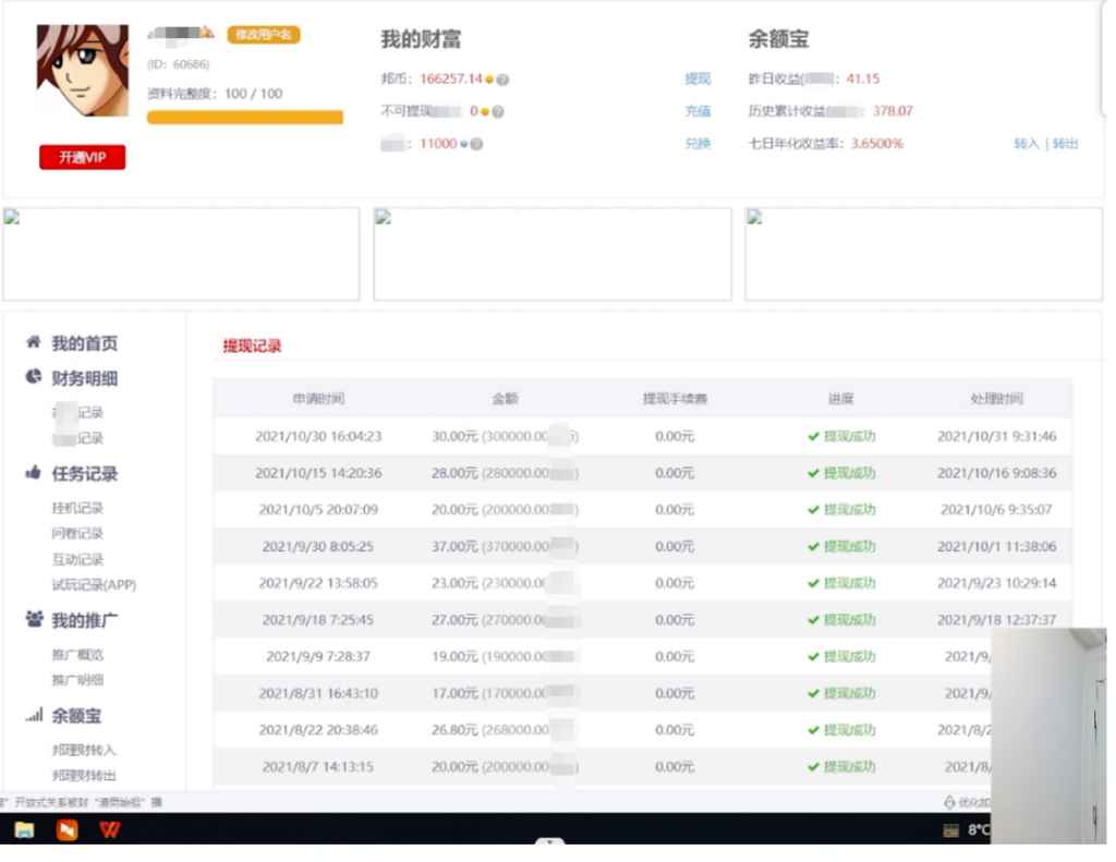 图片[3]-项目追求者的福音_稳定长期可靠的电脑挂机项目_稳定运行五年月收入几百