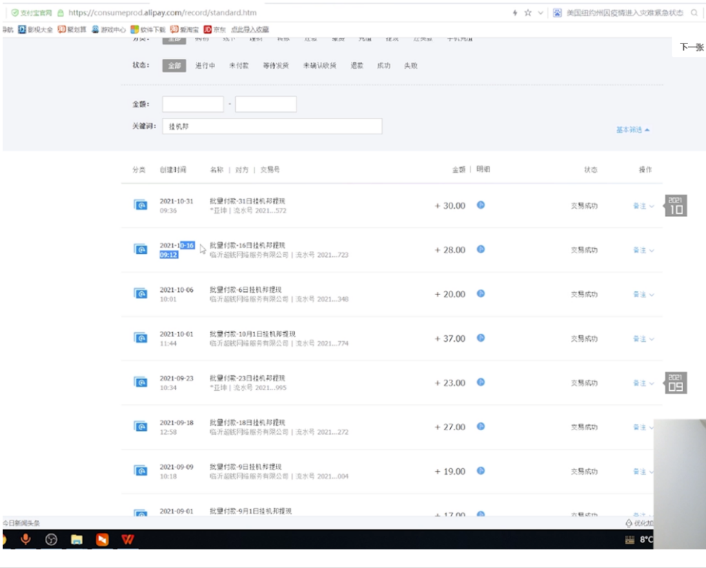 图片[4]-项目追求者的福音_稳定长期可靠的电脑挂机项目_稳定运行五年月收入几百