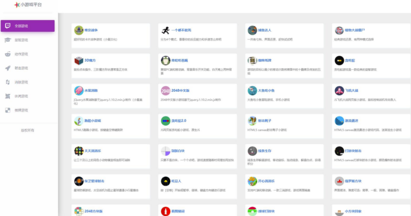 导航网页小游戏集合源码-爱分享资源网