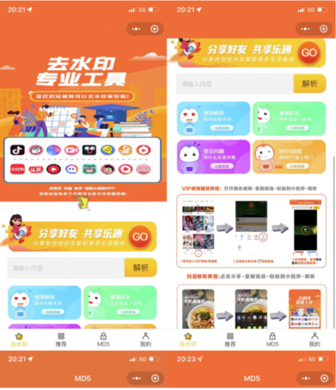 最新版本的水印小程序源代码-爱分享资源网