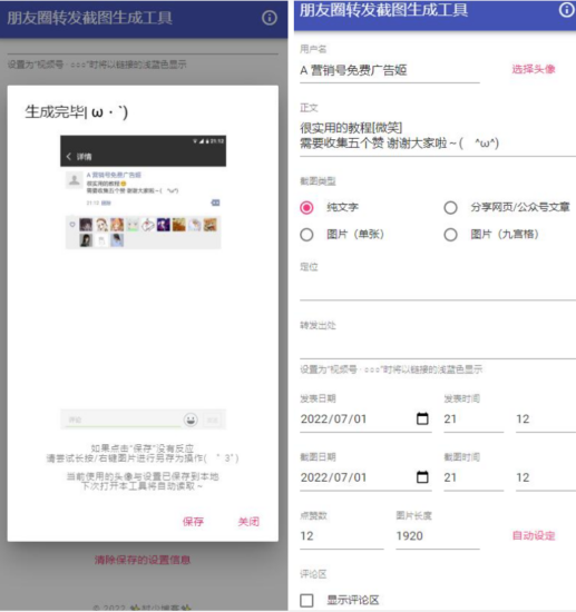 朋友圈转发截图生成工具源代码-爱分享资源网