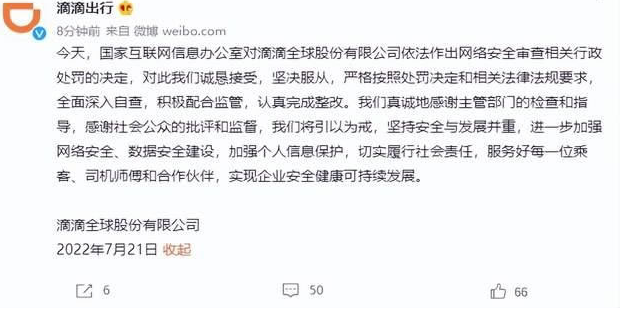 图片[2]-滴滴被罚80.26亿元你怎么看