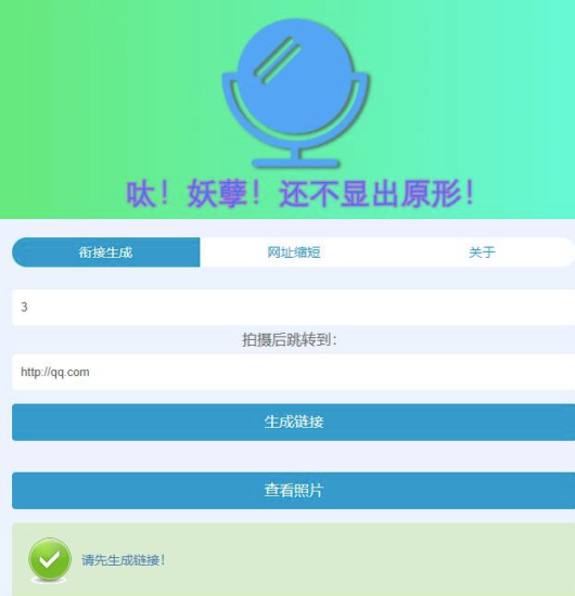 网恋照魔镜源码美化版-爱分享资源网