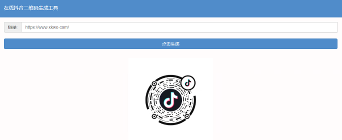 抖音二维码生成工具-市场上的卖5000源代码-爱分享资源网