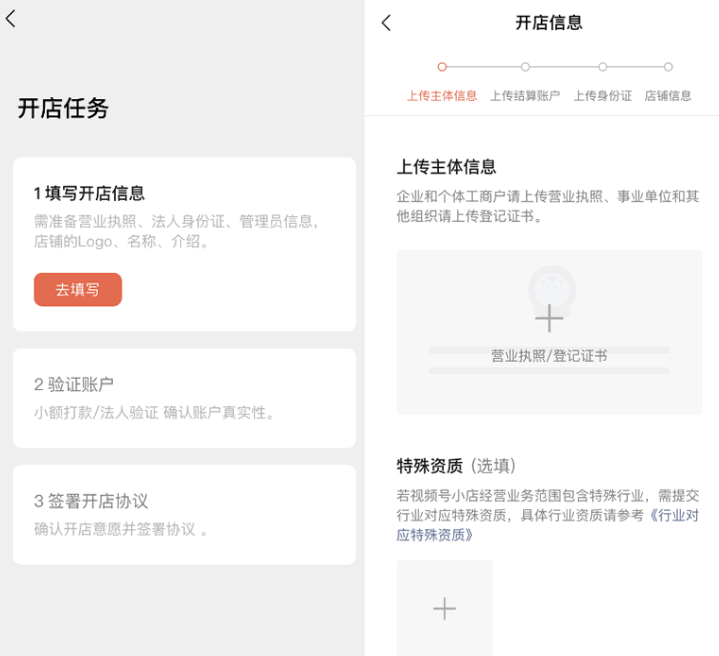 图片[2]-微信-视频号小店-上线
