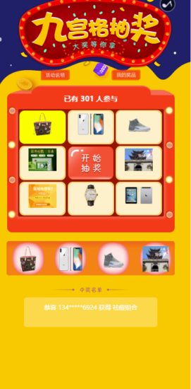 带后台源代码的抽奖系统-爱分享资源网