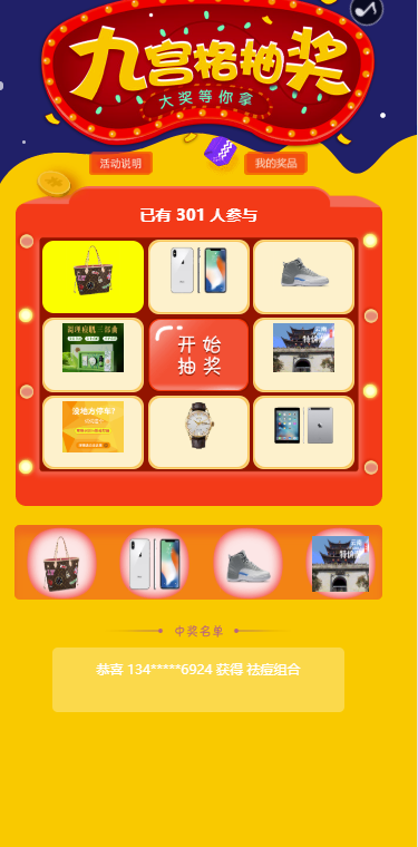 后台源代码的抽奖系统
