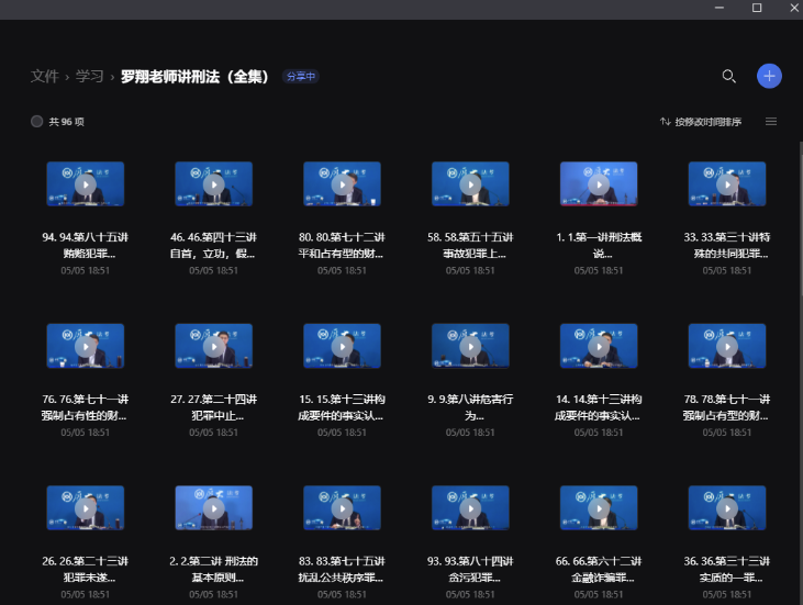 跟随罗老师学习刑法学(全集)-爱分享资源网