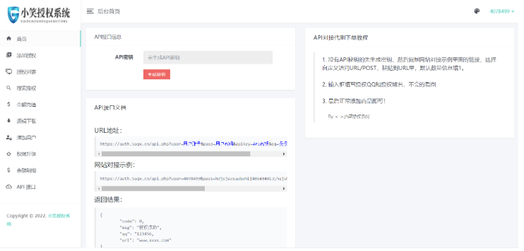 图片[3]-笑笑授权系统V5.0欢乐版