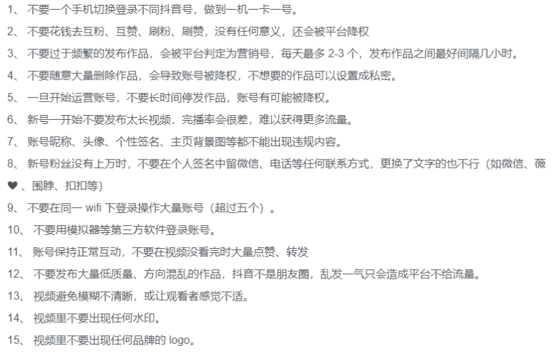 抖音运营避坑注意事项-爱分享资源网