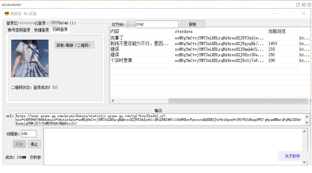 图片[1]-引流必备_QQ空间讲刷浏览量脚本_轻松获得百万浏览量-爱分享资源网