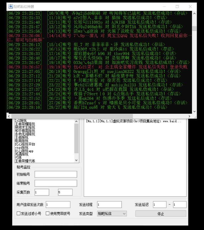 图片[1]-最新7.0贴吧私信机&生存法-每天发10W私信-视频教程-贴吧私信脚本