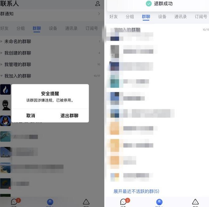 图片[1]-教你如何退出被封掉的QQ群