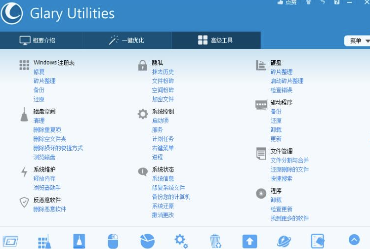 GlaryUtilities中文破解版