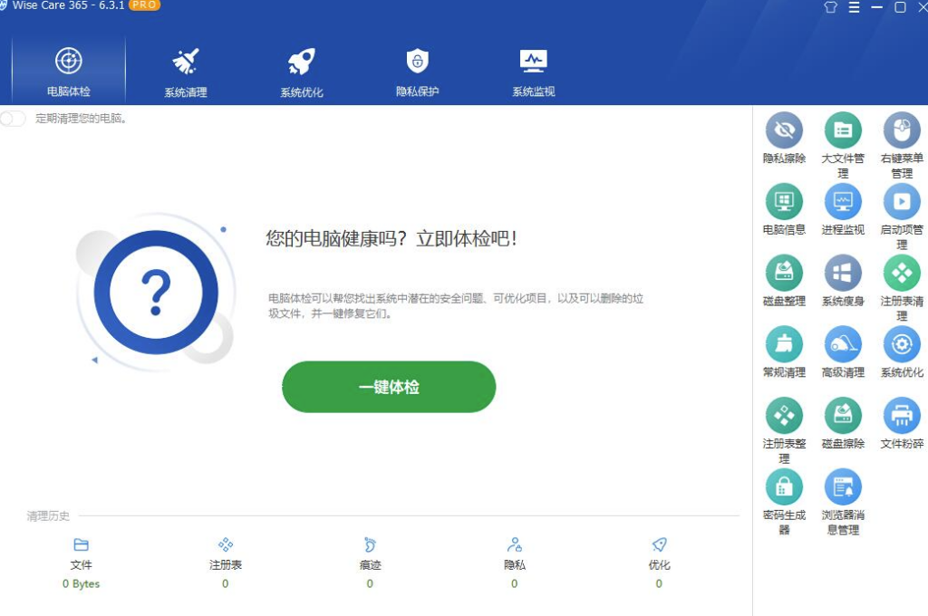 图片[1]-WiseCare365中文破解专业版绿色处理器