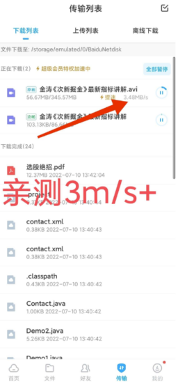 百度网盘_永久SVIP版-测量3M/S-永久可用！-爱分享资源网