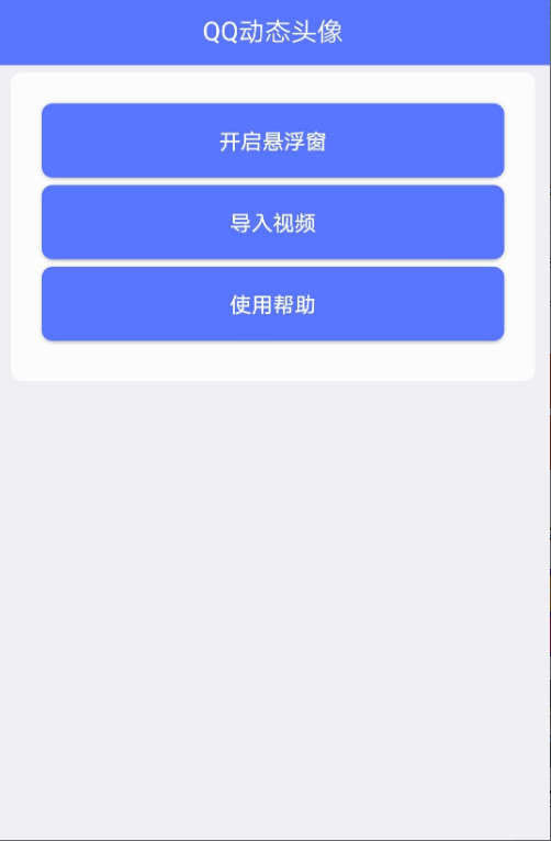 动态QQ头像可以成为用动态头像代替QQ头像的工具